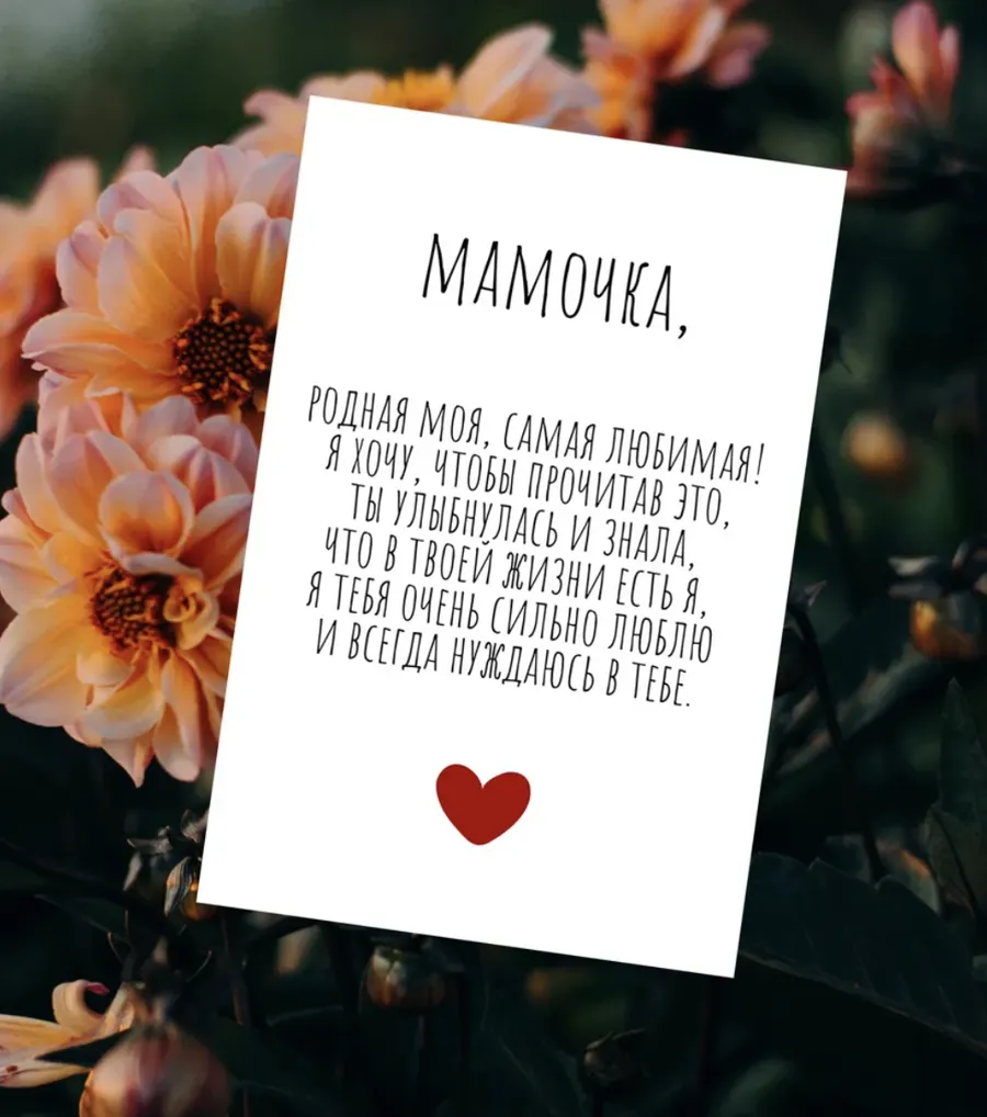 Открытка ко "Дню Матери"