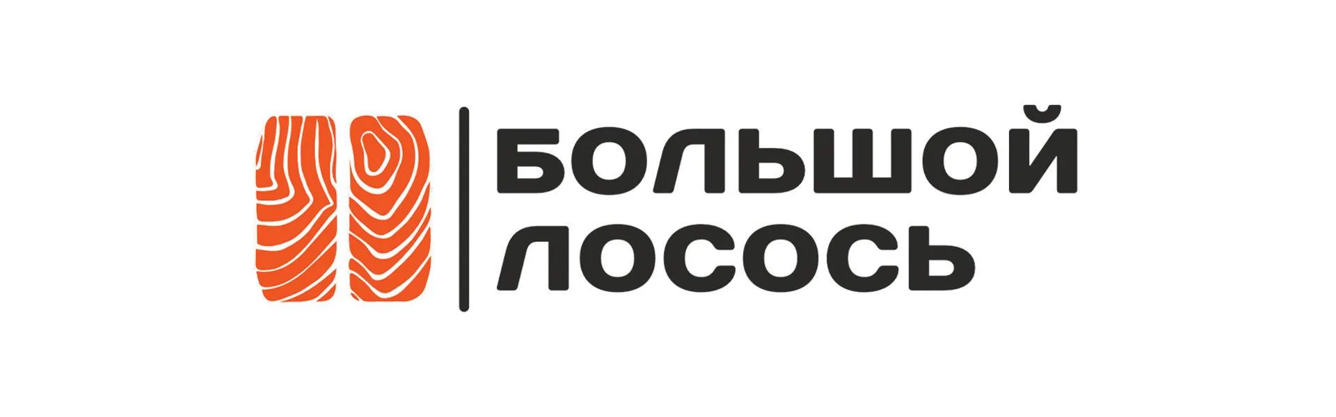 О нас БОЛЬШОЙ ЛОСОСЬ